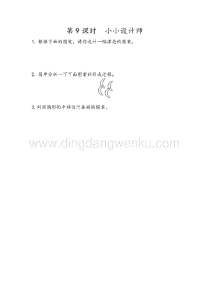 人教版二年級下冊數學 6.9 小小設計師 同步練習題