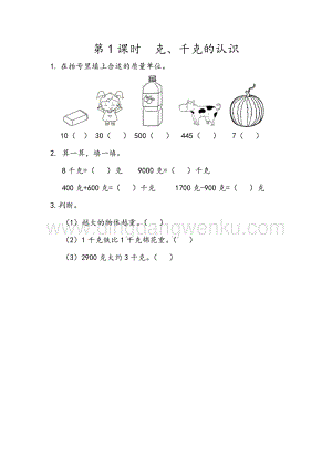 人教版二年級下冊數學8.1克、千克的認識同步練習題