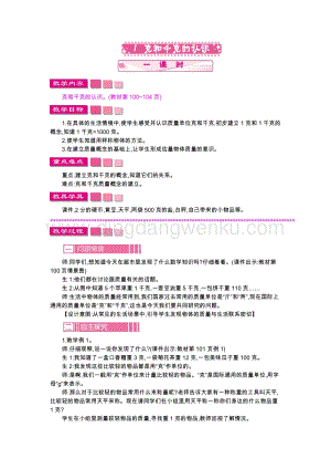 人教版二年級下冊數學1克和千克的認識教案