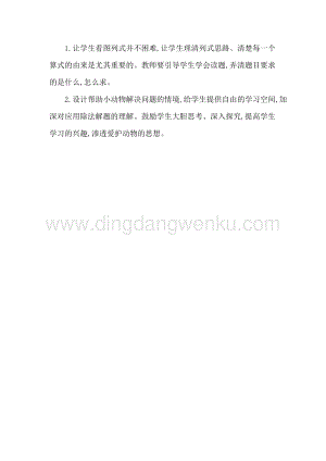 人教版二年級下冊數學5練習三教學反思
