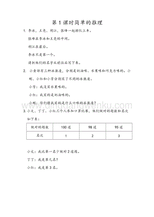 人教版二年級下冊數學9.1簡單的推理同步練習題