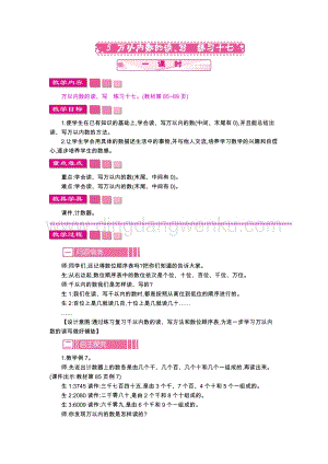 人教版二年級下冊數學 5　萬以內數的讀、寫　練習十七 教案