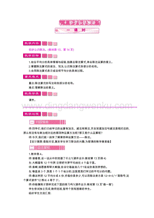 人教版二年級下冊數學 4　初步認識除法 教案