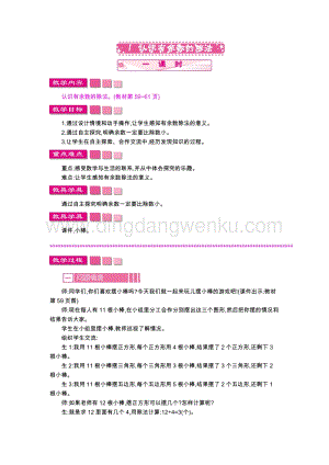 人教版二年級下冊數學1認識有余數的除法教案