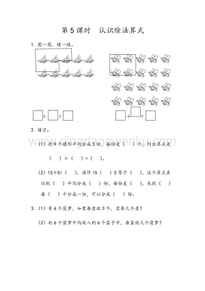 人教版二年級下冊數(shù)學(xué)2.5認(rèn)識(shí)除法算式同步練習(xí)題