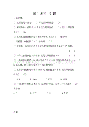 人教版六年級下冊數(shù)學(xué) 2.1 折扣 同步練習(xí)題