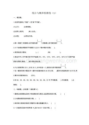 人教版六年級下冊數學 統計與概率檢測卷（1）