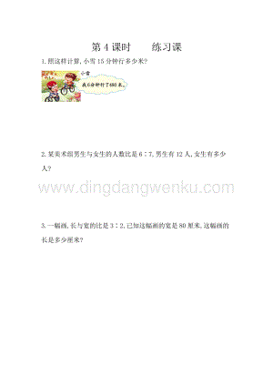 人教版六年級下冊數學 4.4 練習八 同步練習題