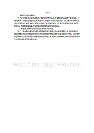 人教版六年級下冊數學 折扣 教學反思