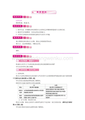人教版六年級下冊數學數與代數第四課時教案