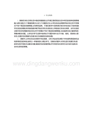 人教版六年級下冊數(shù)學(xué) 學(xué)會購物 教學(xué)反思
