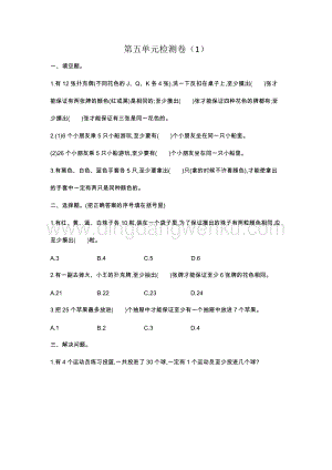 人教版六年級下冊數學 第五單元檢測卷（1）