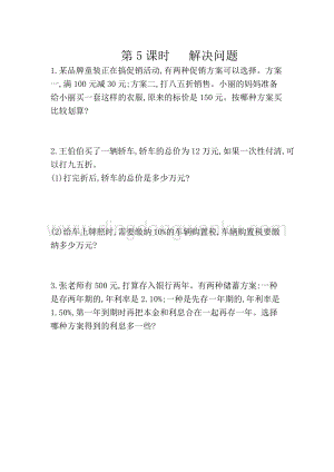 人教版六年級下冊數學 2.5 解決問題 同步練習題