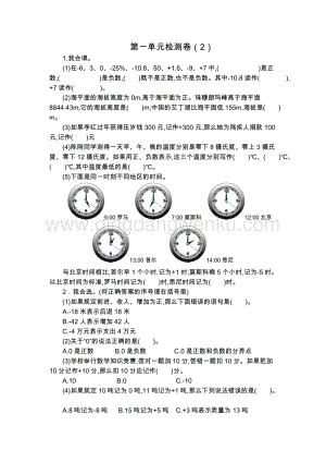 人教版六年級下冊數(shù)學(xué) 第一單元檢測卷（2）
