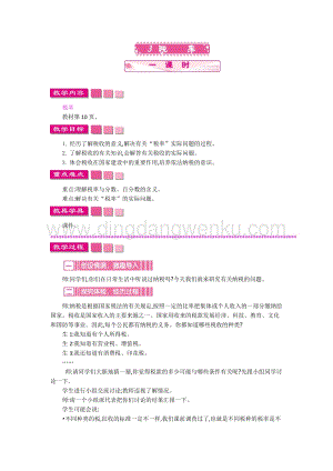 人教版六年級下冊數(shù)學(xué)稅率一課時(shí)教案