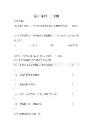 人教版六年級下冊數學 4.5 正比例 同步練習題