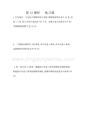 人教版六年級下冊數學 3.4 練習七 同步練習題