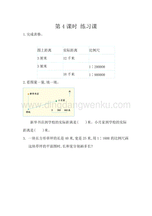 人教版六年級下冊數(shù)學4.11練習十同步練習題