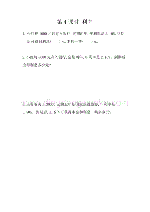 人教版六年級下冊數學 2.4 利率 同步練習題