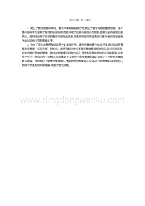 人教版六年級下冊數學數與代數第三課時教學反思