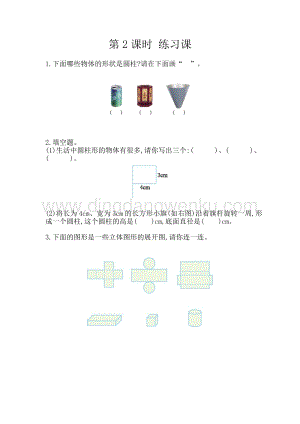人教版六年級下冊數學3.2練習三同步練習題