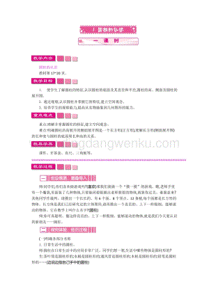 人教版六年級下冊數學圓柱的認識 一課時 教案