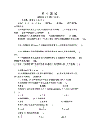 人教版六年級下冊數學 期中檢測卷（2）