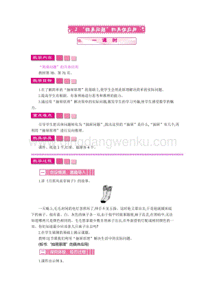 人教版六年級下冊數學“鴿巢問題”的具體應用 一課時 教案