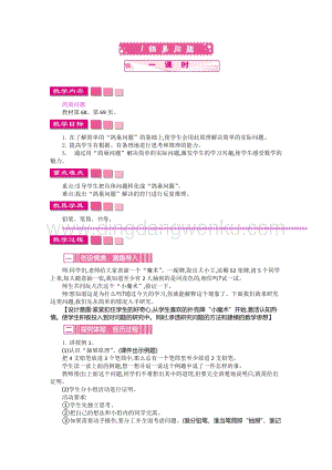 人教版六年級下冊數學鴿巢問題 一課時 教案