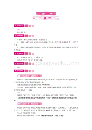 人教版六年級下冊數(shù)學(xué)折扣 一課時 教案