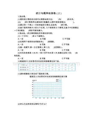 人教版六年級下冊數學統計與概率檢測卷（2