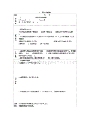 人教版六年級下冊數(shù)學(xué) 圓柱的體積 學(xué)案