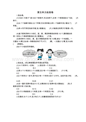 人教版六年級(jí)下冊(cè)數(shù)學(xué) 第五單元檢測(cè)卷（2）