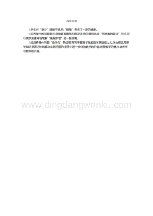 人教版六年級下冊數學 鴿巢問題 教學反思