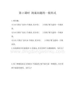人教版六年級下冊數學 5.2 鴿巢問題的一般形式 同步練習題