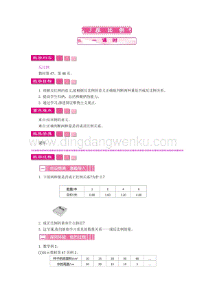 人教版六年級下冊數(shù)學(xué)反比例一課時(shí)教案