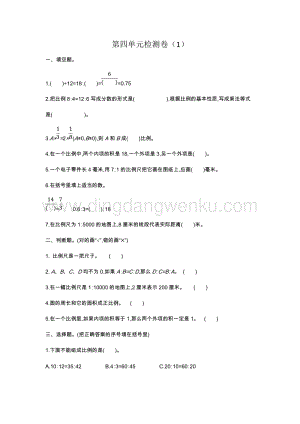 人教版六年級下冊數學第四單元檢測卷（1