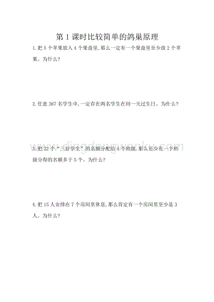 人教版六年級下冊數(shù)學 5.1 比較簡單的鴿巢原理 同步練習題