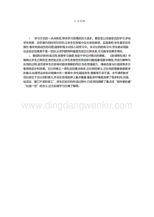 人教版六年級下冊數學 正比例 教學反思