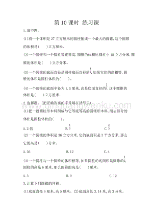 人教版六年級下冊數學 3.10 練習六 同步練習題