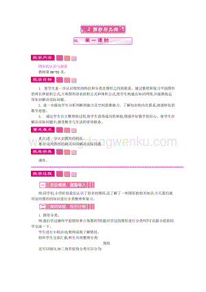 人教版六年級下冊數學圖形與幾何第一課時教案