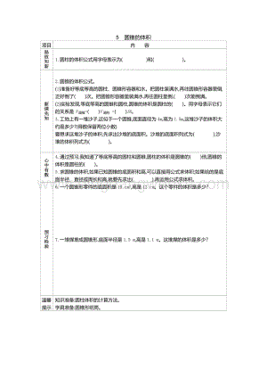 人教版六年級下冊數學圓錐的體積學案