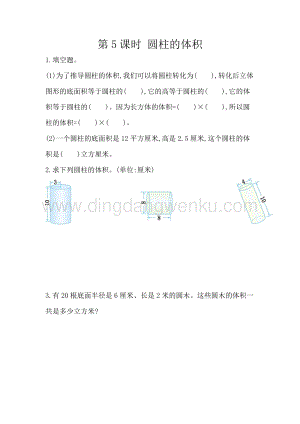 人教版六年級下冊數學 3.5 圓柱的體積 同步練習題
