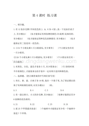 人教版六年級下冊數學5.4練習十三同步練習題