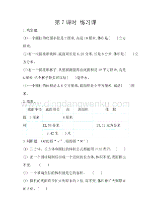 人教版六年級下冊數(shù)學(xué) 3.7 練習(xí)五 同步練習(xí)題