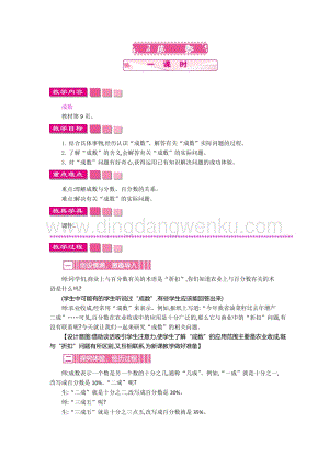 人教版六年級下冊數學成數一課時 教案