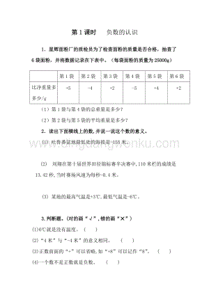 人教版六年級下冊數學 1.1 負數的認識 同步練習題