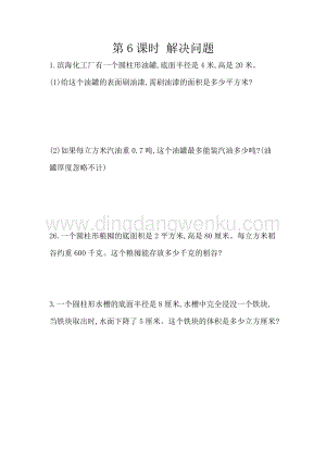 人教版六年級下冊數學3.6利用圓柱的體積求不規則物體的體積同步練習題
