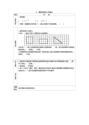 人教版六年級下冊數學圖形的放大與縮小學案