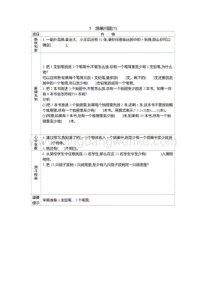 人教版六年級(jí)下冊(cè)數(shù)學(xué) 鴿巢問題(1) 學(xué)案